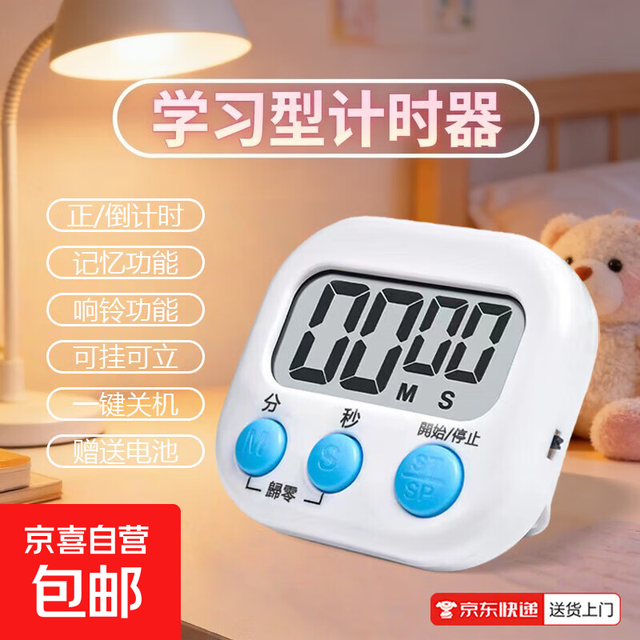 京喜 ZL-8 户外仪表 记忆功能+正/倒计时+可挂可立