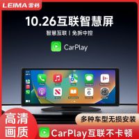 雷码 10.26寸便携车载智慧屏无线Carplay互联倒车影像通用机