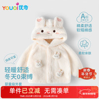 优奇 婴儿衣服男女宝宝秋冬季外套婴幼儿前开上衣可爱超萌连帽夹克