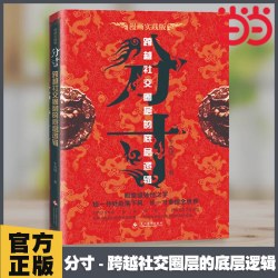 当当网 阳谋正版书籍越是光明正大越所向披靡胜天半子