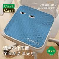 COMICOMI夏季坐垫椅子垫办公室久坐屁垫四季通用凳子沙发电竞椅坐垫 开心蓝 40X40cm
