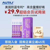 澳特力 液体叶黄素 10ml*5袋