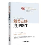 《做自己的心理医生》