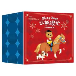 小熊很忙 新年嗨翻礼盒 本吉 戴维斯著 中信出版社图书 正版