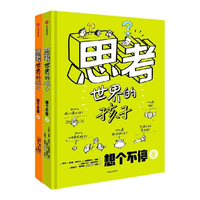 思考世界的孩子 阿内索菲希拉尔 万千家长认可的哲学启蒙绘本 豆瓣9.5分 文津 中信出版社图书