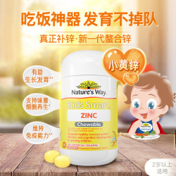 佳思敏 Nature’s way儿童补锌咀嚼