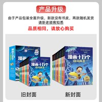 延边大学出版社 百文轩 漫画十万个你问我答 7.26 儿童绘画书（全8册）
