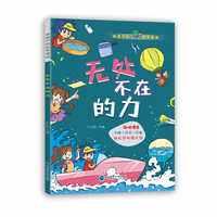 延边大学出版社 百文轩 给孩子的科学漫画 11.18 儿童物理化学启蒙漫画书（无处不在的力 单册）
