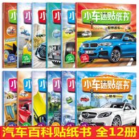延边大学出版社 汽车迷贴纸乐园儿童小汽车贴纸书专注力训练幼儿园宝宝卡通贴贴画男女孩益智粘帖纸动手动脑早教启蒙2到3-6岁