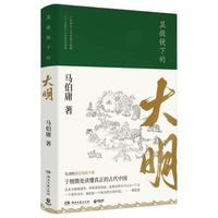 洪武元年：大明开国的罪与罚