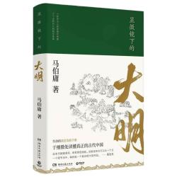 洪武元年：大明开国的罪与罚
