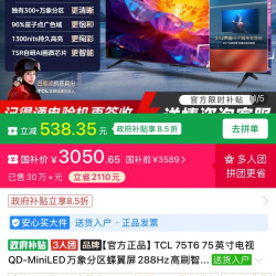 TCL T6l系列 75寸液晶电视