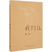 我们仨 杨绛散文随笔传记 钱钟书夫人现当代文学新华书店