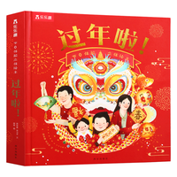 《中国年·传统节目立体书》