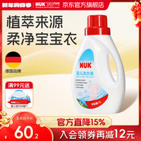 NUK 婴幼儿母婴专用洗衣液1000ml