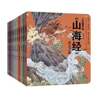 88VIP:小狐狸勇闯山海经10册3-10岁狐狸家经典中国神话故事绘本