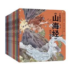 小狐狸勇闯山海经10册3-10岁狐狸家经典中国神话故事绘本