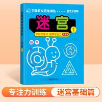 学如轩 迷宫游戏 251201 儿童迷宫游戏绘本（基础篇）