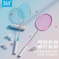 361°羽毛球拍成人双拍高弹力超轻防守专业球拍高颜值套装