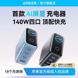 Anker 智显充140W充电器氮化镓快充45W苹果17充电头平板笔记本
