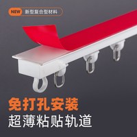 免打孔窗帘轨道滑轨超薄顶装侧装导轨床帘轨道免打孔飘窗轨道自粘