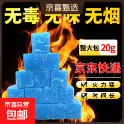 酒精块易点燃户外点碳烧烤助燃神器 50克2斤（约20粒） 20克2斤（约50粒）