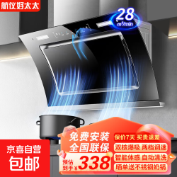 油烟机大吸力一级能效小型抽烟机 90cm五键智能体感+自动清洗|上门安装