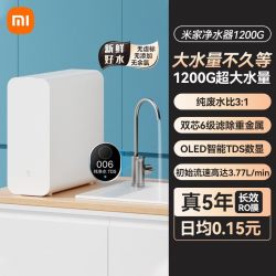 米家 小米米家净水器1200G家用直饮RO反渗透过滤净饮机