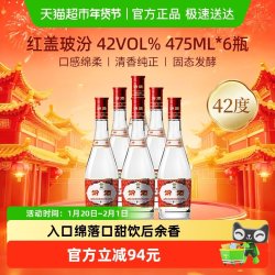 汾酒 红盖玻汾 42%vol 清香型白酒 475ml*6瓶 整箱装