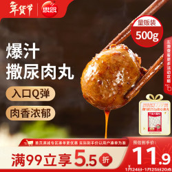思念 撒尿肉丸 500g 1包 真空装 火锅丸料 关东煮食材烧烤麻辣烫