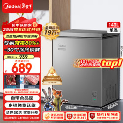 美的 143升 减霜家用囤货小冷柜 冷藏冷冻转换冰柜 一级能效母婴母乳小冰箱 BD/BC-143KMF
