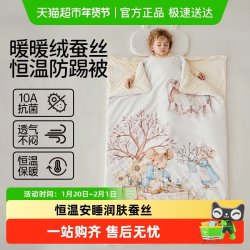 欧孕 儿童防踢被子秋冬宝宝睡袋恒温桑蚕丝婴儿四季通用中大童
