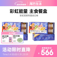 尾巴生活 彩虹泥主食罐35g*144猫咪囤货礼盒 成猫幼猫全价猫湿粮罐