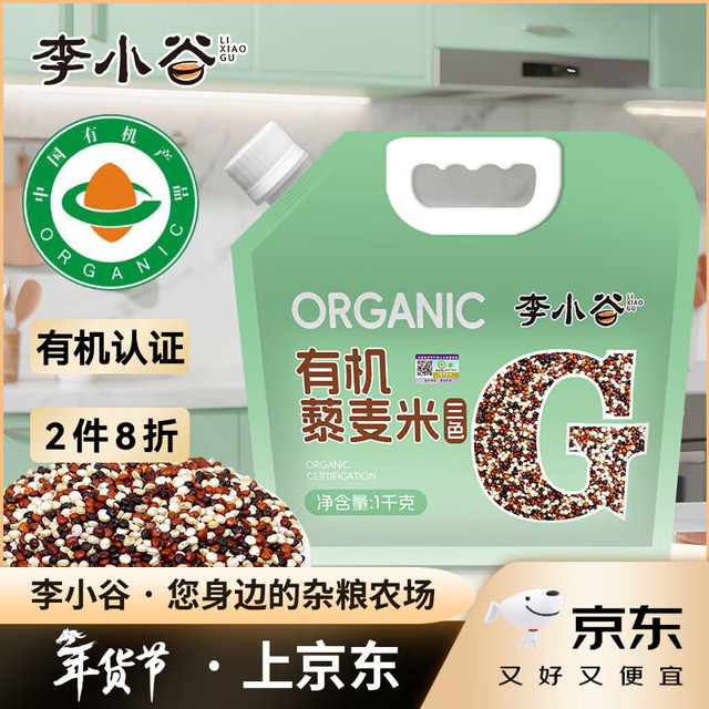 李小谷 有机三色藜麦 1000g 1袋