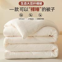 舒心缘 大豆纤维被芯冬被春秋被