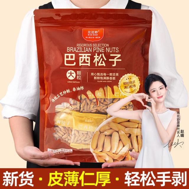 比比妙 巴西松子 大颗粒手剥松子 100g*3+30g*2