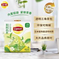 立顿乐活茉莉花茶袋泡茶居家办公茶便携盒装旅行茶包香茶爽口茶饮