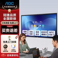 AOC 智能会议平板一体机视频教学手写电子白板触控屏幕55/6575