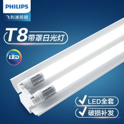 飞利浦 LED灯管 T8 双管带罩日光灯 1.2米