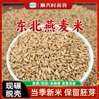燕麦米新米东北五谷杂粮燕麦仁胚芽米粗粮生燕麦米早餐粥非燕麦片
