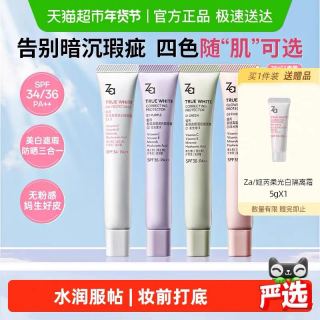 Za 新焕真皙美白隔离霜35g（赠5g）