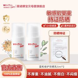 薇诺娜宝贝 防晒乳SPF50+温和倍护宝宝植萃保湿5ml