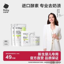 babycare 宝宝去污酵素洗衣液 1.8L家庭装+50ml便携装