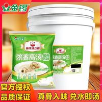 金锣 高汤猪骨鸡骨牛骨浓缩商用膏大骨白汤骨汤粉日式浓汤宝批发价