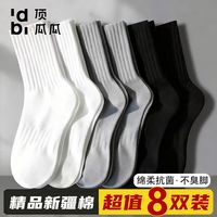 顶瓜瓜新疆棉男女纯色棉袜子防臭春秋冬四季吸汗抗菌运动透气