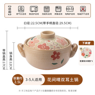 同合国产万土烧日式手绘土锅砂锅家用炖汤锅耐高温燃气灶明火砂锅 花间晴双耳土锅 2.5L