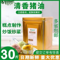 金锣 清香猪油桶装15kg食用精炼板油蛋黄酥月饼烘焙原料商用起酥油