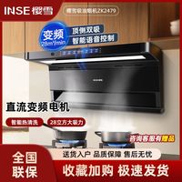 樱雪 K2479顶侧双吸家用厨房28立方大吸力变频油机7字型AI智能语音