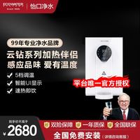 怡口 净水 家用高端壁挂加热挂管线机 EWD600S/EWD700S