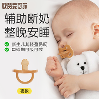 欧赞安可苏 安可苏宝宝奶嘴防胀气神器安抚新生儿哄睡防龅牙0-12个月安抚奶嘴